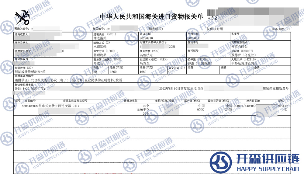 逆變器返修報關單（水?。?jpg